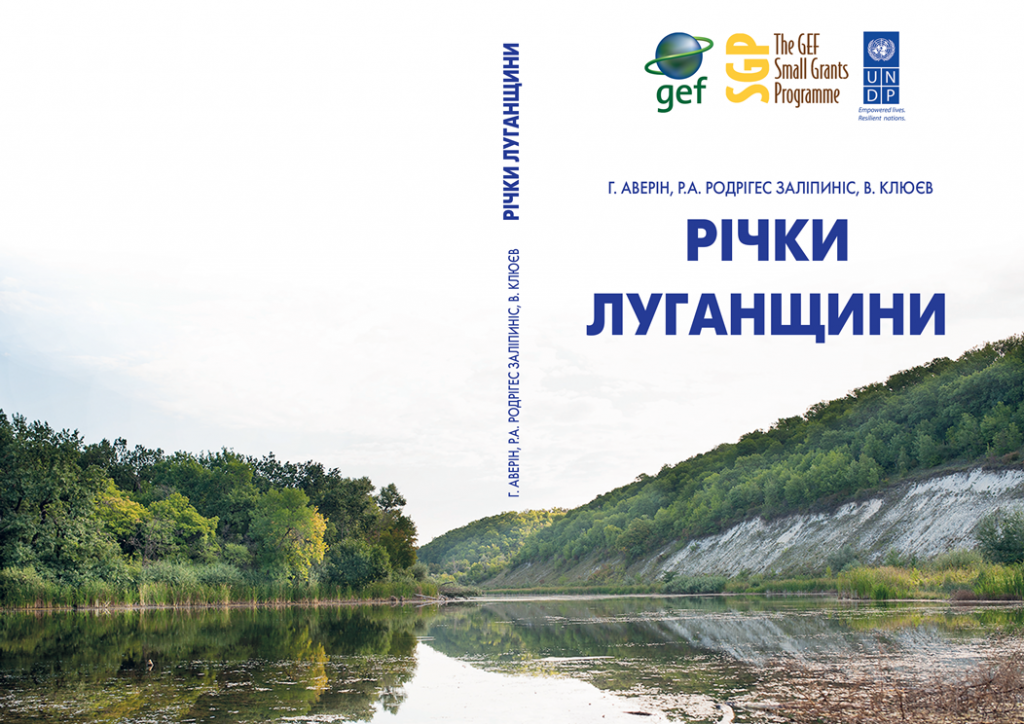 cover_small_averin_rodriges_kluev_lugansk_rivers